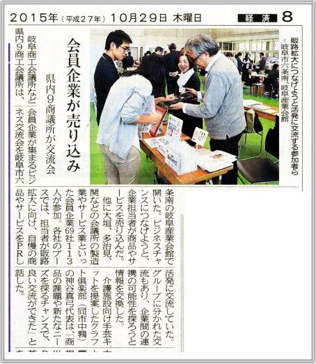 地元紙：岐阜新聞に載せていただけました！