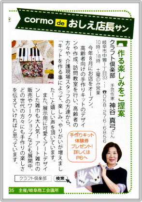フリーペーパーの“こるも”さんに載せていただけました
