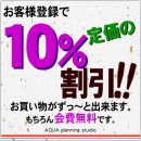画像: お得な１０％OFF割引！！