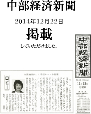 画像: 中部経済新聞で紹介されました。